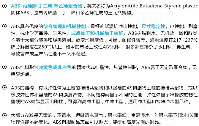 ABS材料介绍