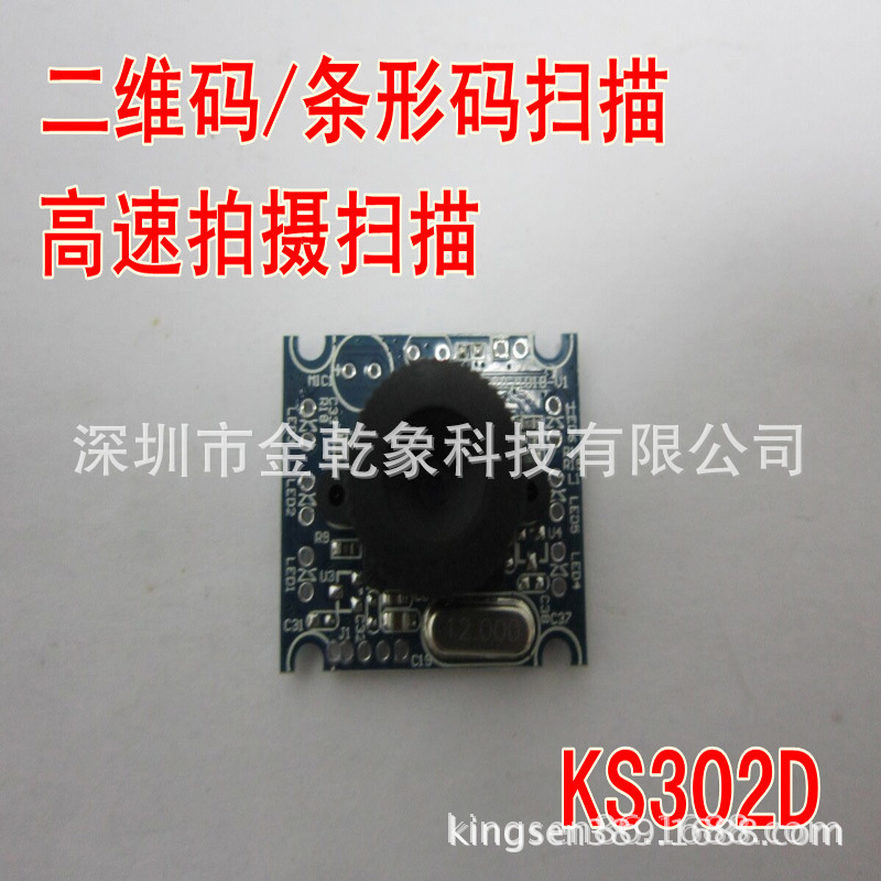 KS302D模组