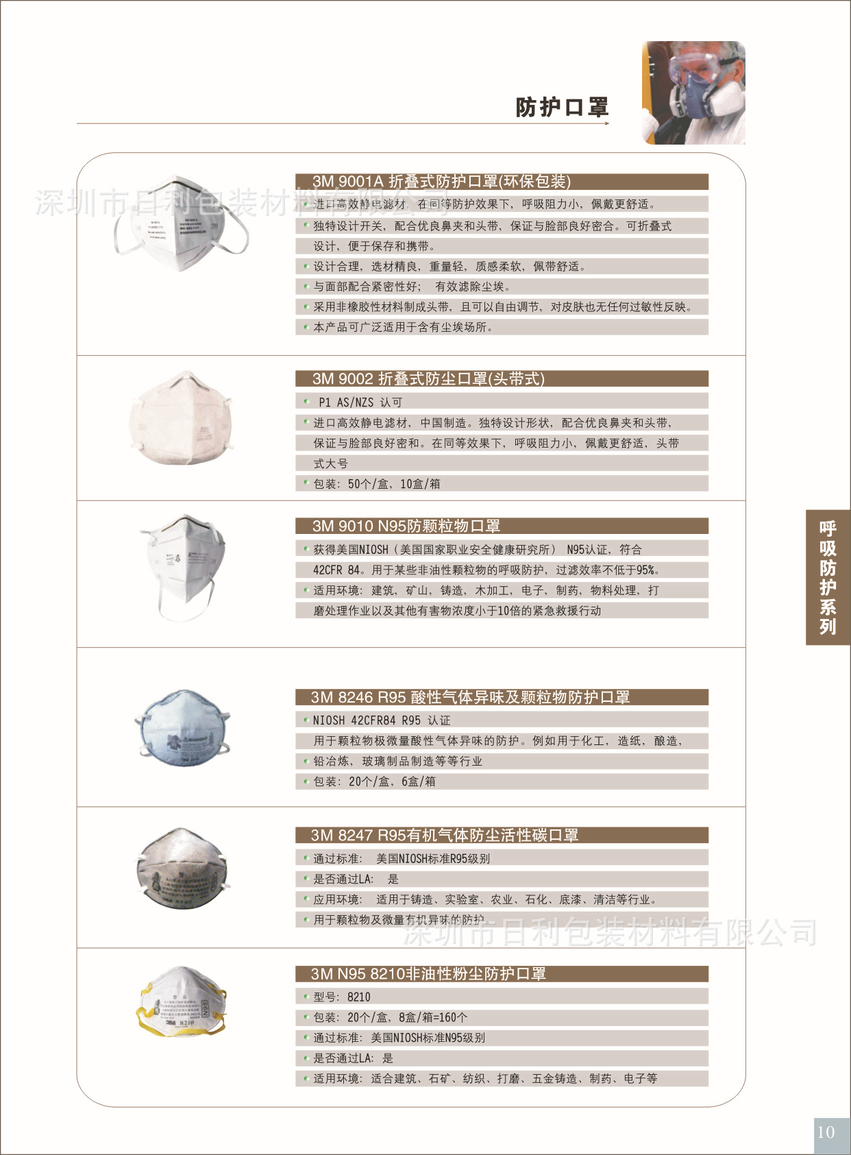 日利劳保画册7-17-11