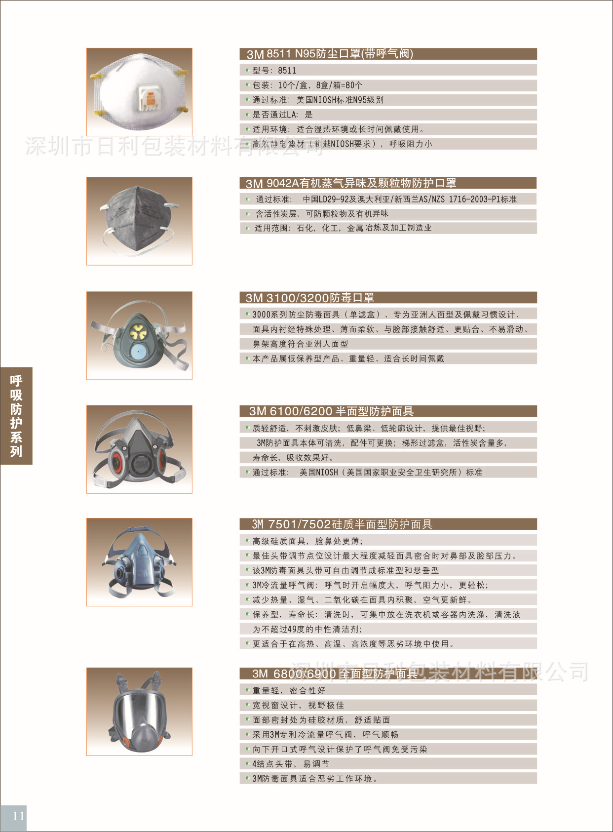 日利劳保画册7-17-12