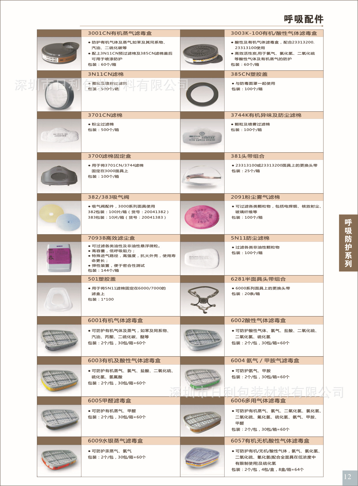 日利劳保画册7-17-13