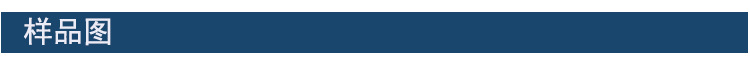 样品图