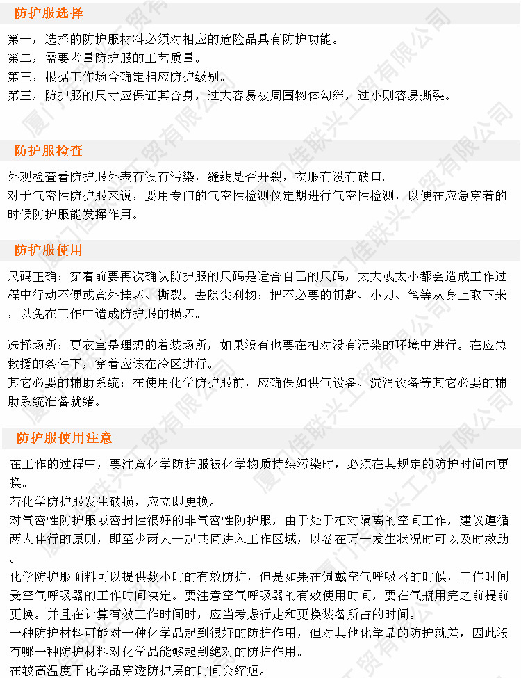 0 MG共通图2 防护服选择要点