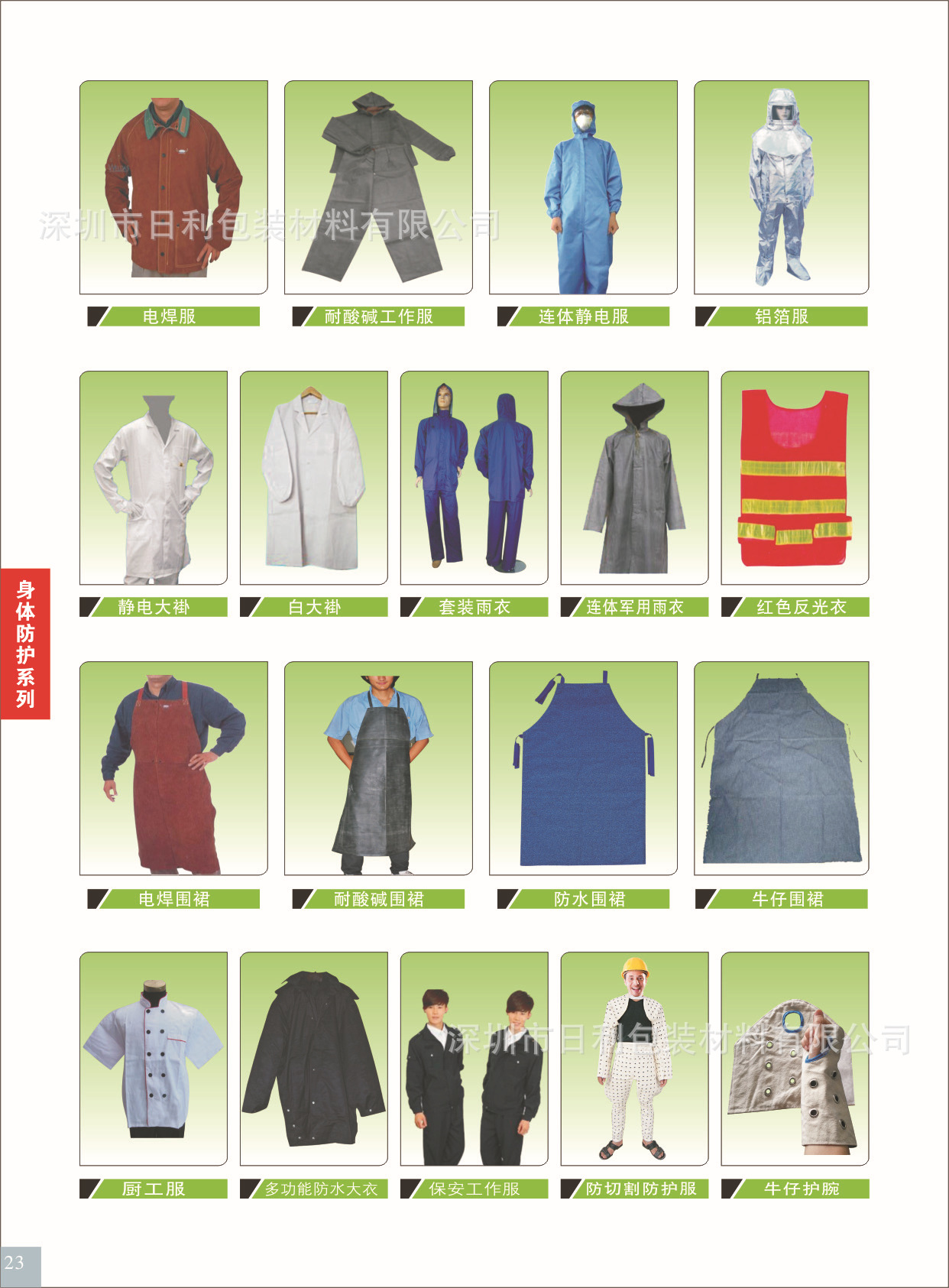 日利劳保画册7-17-24