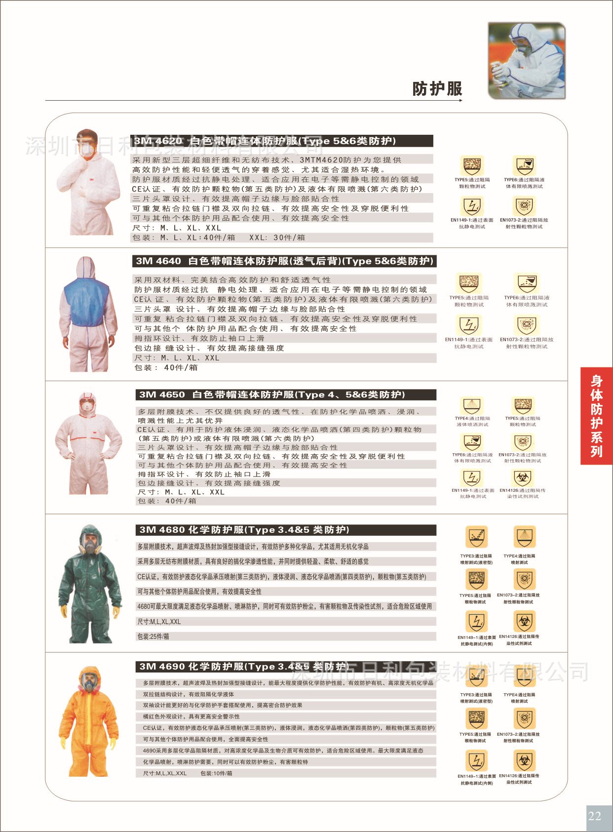 日利劳保画册7-17-23