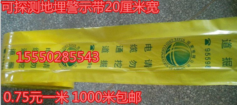 1地埋警示带