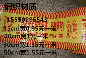 1号地埋警示带4