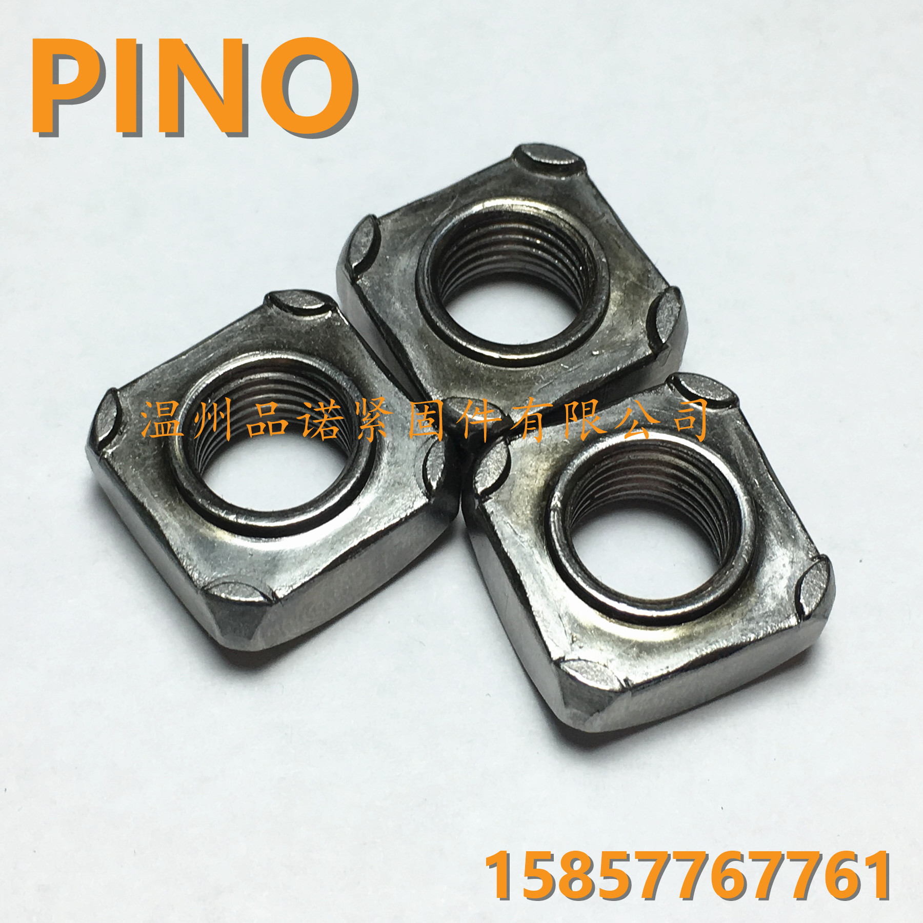 201、7/16x19x10 带定位圈四角焊接螺母