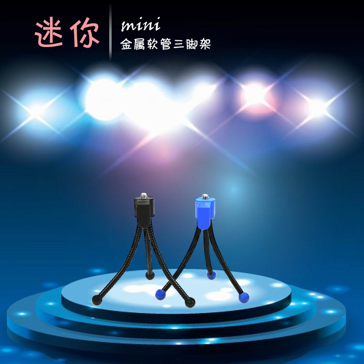 金属软管三脚架07-04