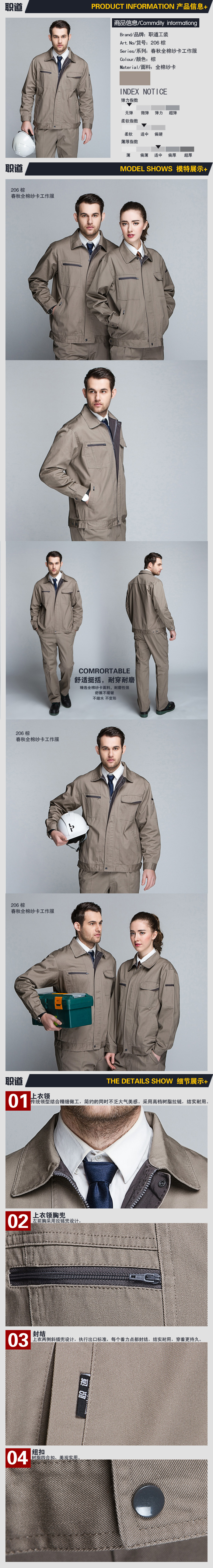 206棕春秋工作服图1