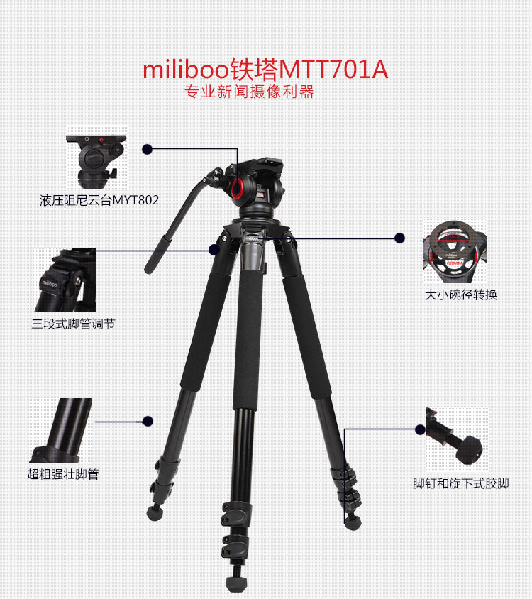 701三脚架详情页_02