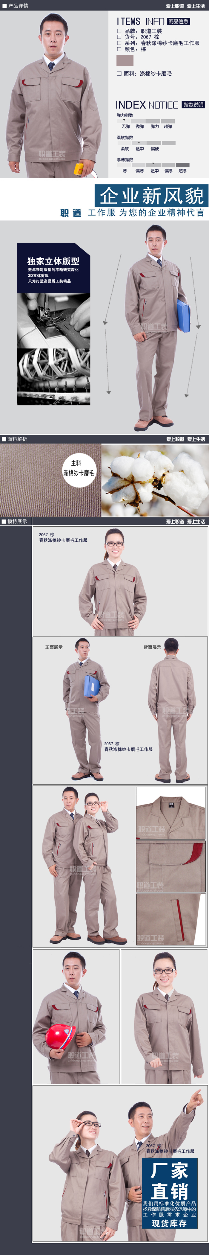 2067-1 棕 春秋涤棉纱卡磨毛工作服 