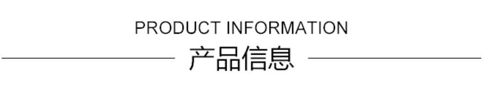产品信息