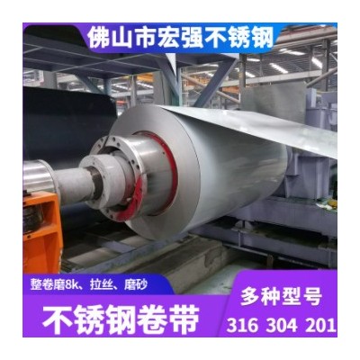 佛山批发201 304 316 430不锈钢卷板 不锈钢卷料卷材卷带带钢加工