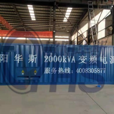 3000KVA变频电源|3000KW调频调压电源