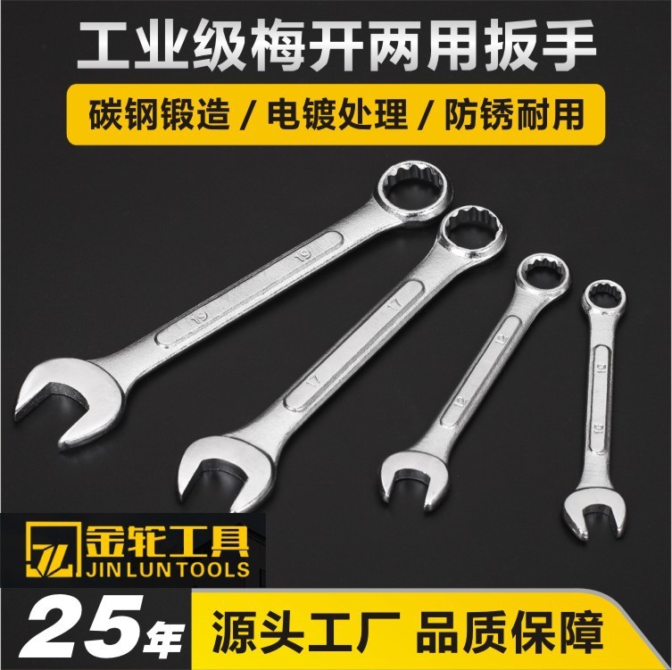厂家批发8-24mm梅花开口两用扳手凸筋手动扳手双头开口 梅花扳手图3