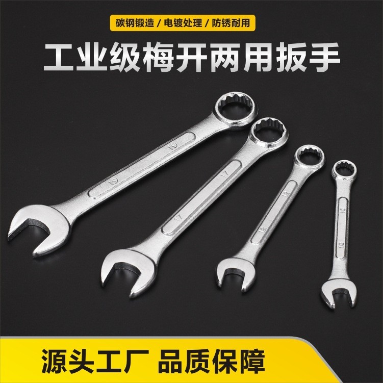 厂家批发普通开口梅花两用扳手手动扳手双头开口扳手梅花扳手图3