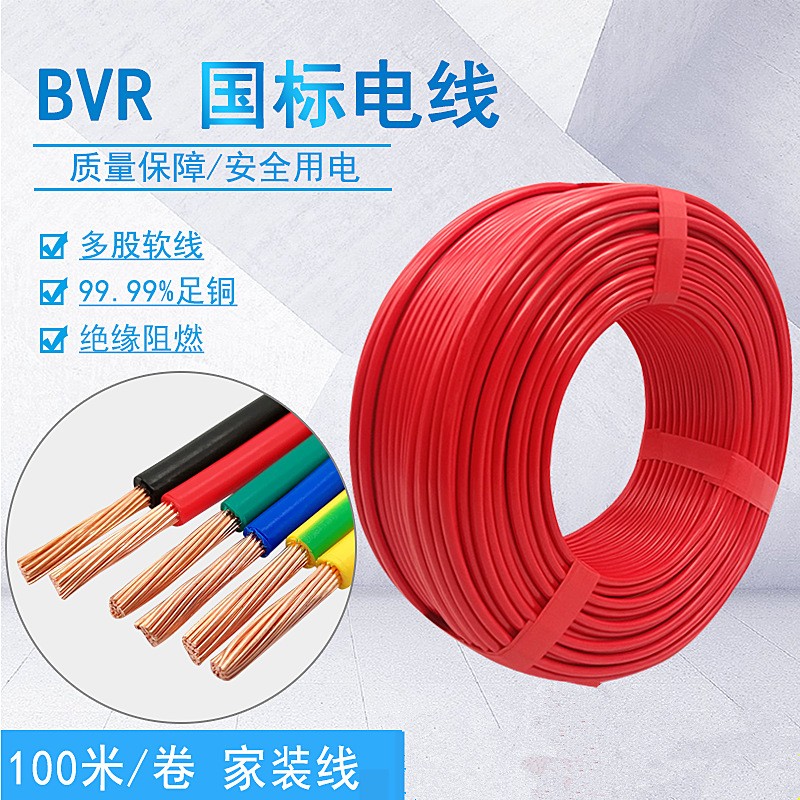 珠江电缆 1.5铜芯2.5平方 4国标ZC-BVR10多股阻燃BV单股6 电线家用图3
