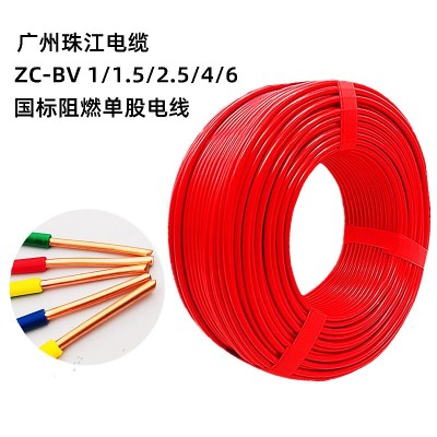 珠江电缆家用BV2.5单股1.5平方铜线4平纯铜芯线6家装国标阻燃电线