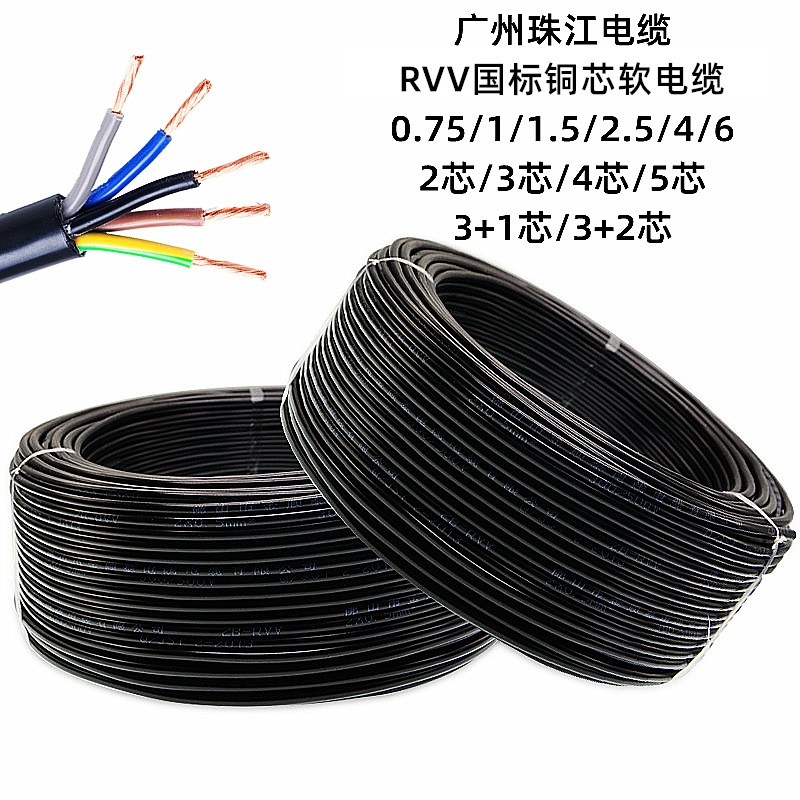 珠江厂家 RVV0.75 1 1.5 2.5 4 6平方 铜2/3/4/5芯 国标 软电缆线图2