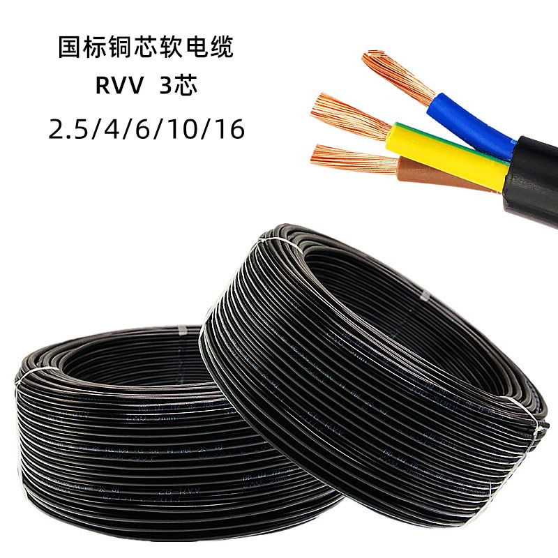 厂家直供 6珠江电缆 3芯RVV2.5平方 4国标铜芯 10阻燃 16软 线散剪图2