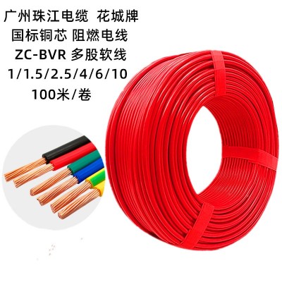 珠江电缆 厂家批发 BVR阻燃多股 家装民用软线100米 国标铜芯电线