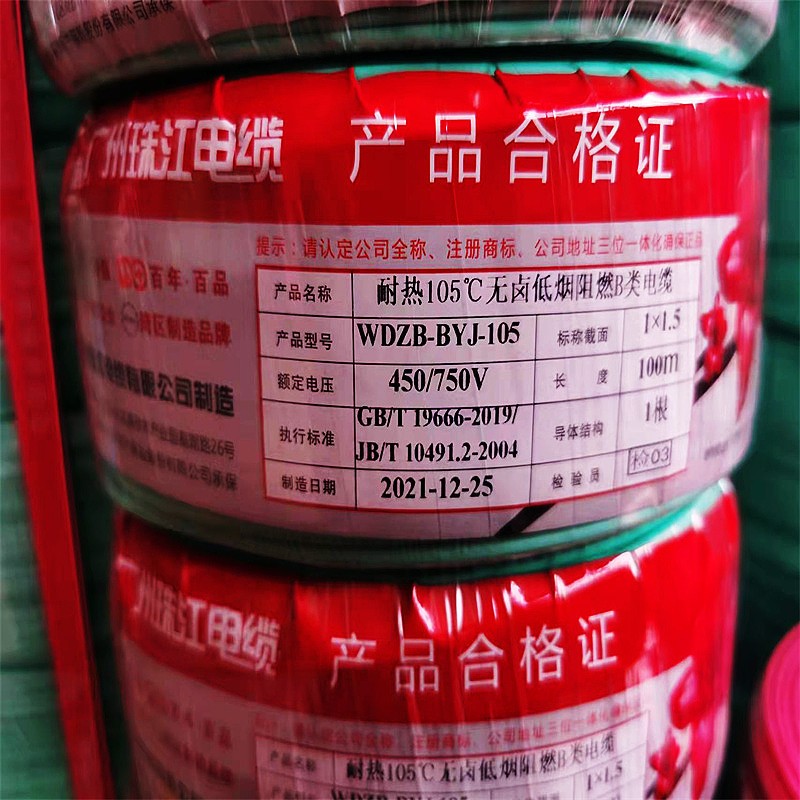 珠江电缆低烟无卤1.5 2.5平方铜芯4 6 10 16国标WDZB-BYJ环保阻燃图2