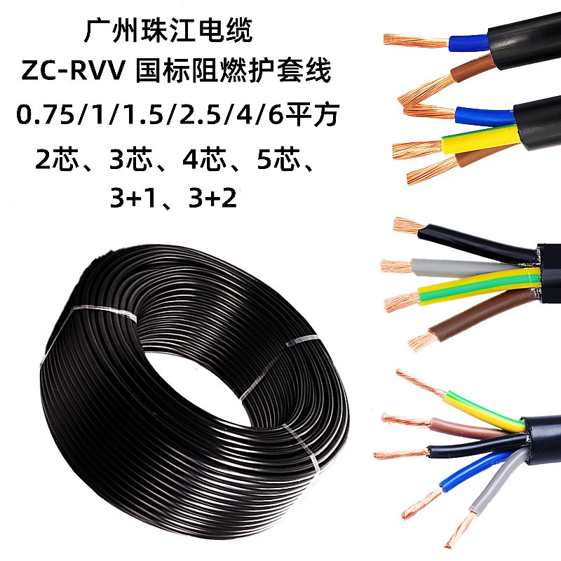 珠江电缆花城牌阻燃耐火RVV软电缆国标铜芯加工定制专用链接图3