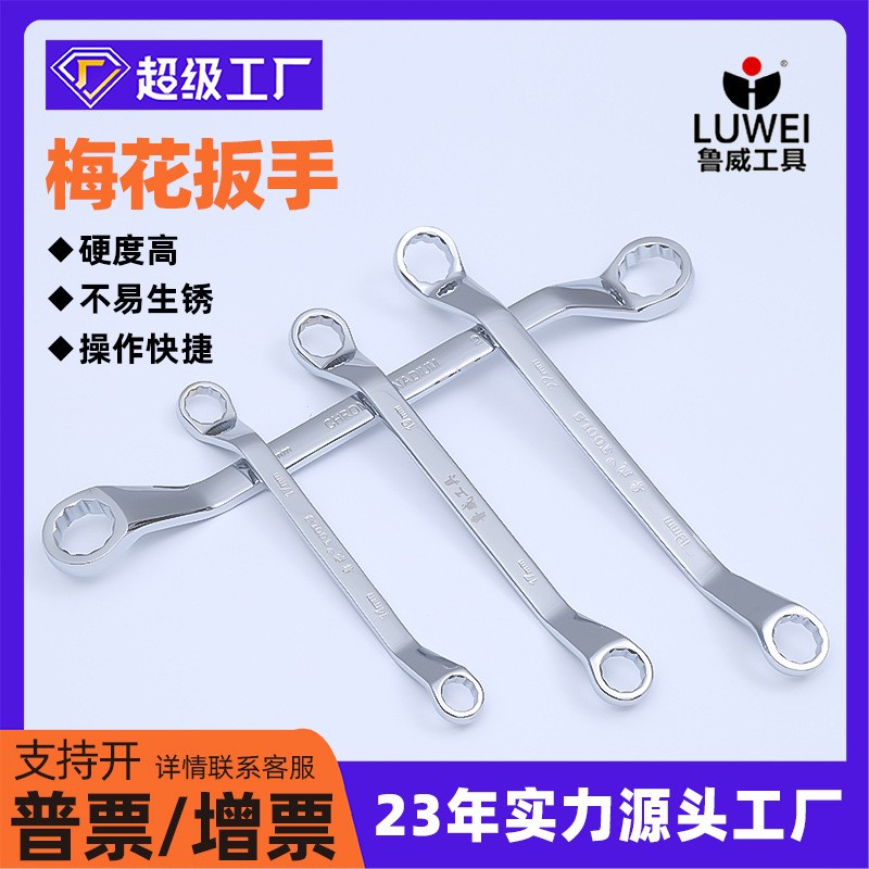 鲁威工具双头梅花扳手多功能汽修用快速手动镜面双梅花板 手批发图2