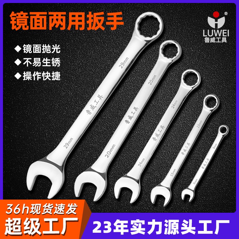 鲁威镜面梅花开口两用扳手工具套装10寸双头板手梅开两用 扳手全套图2