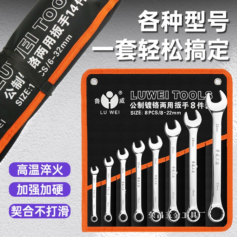 鲁威工具手动两用扳手套装全套6-32件套8 10 14 20件套板手组套图3