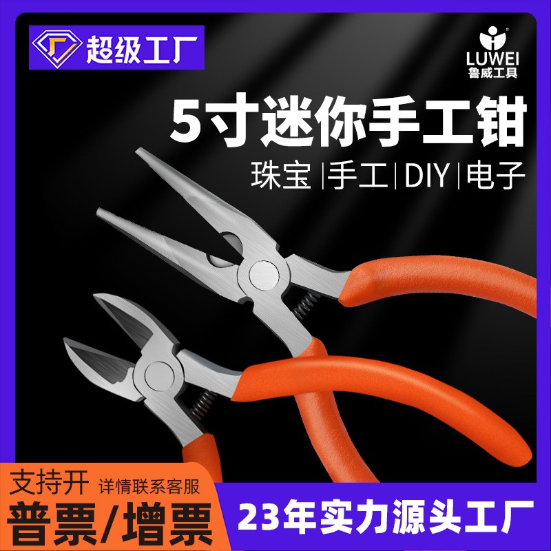 鲁威工具小钳子5寸尖嘴钳子迷你款斜口钳diy专用多功能手工钳正品图3