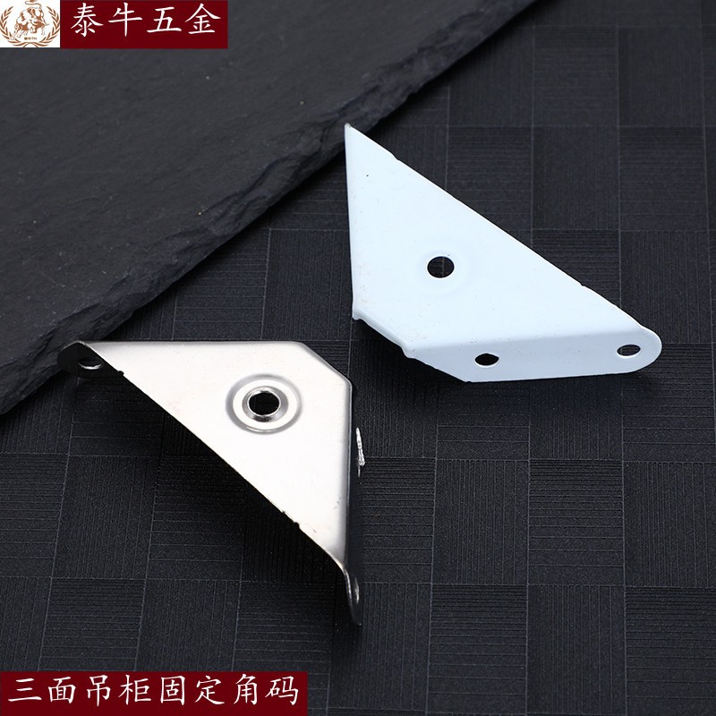 加厚不锈钢吊码 铁镀镍三面固定角码家具连接件喷白漆三角床角撑图3