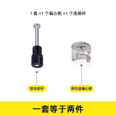 三合一连接件快装 拉爆杆 二合一 板式家具 橱柜紧固件五金一体杆