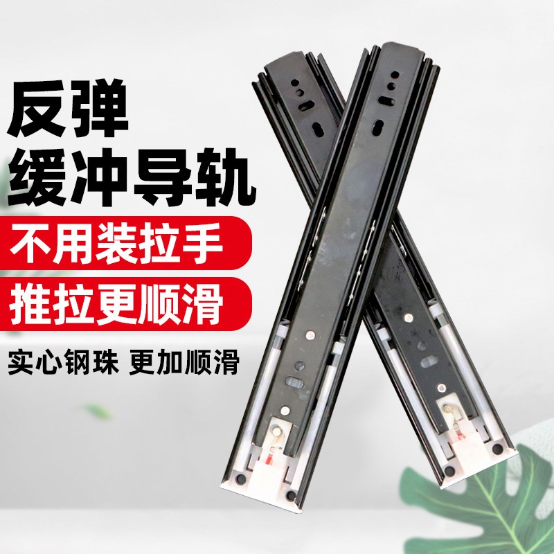 反弹缓冲三节滑轨 1.2加厚抽屉导轨 自弹办公桌滑道 冷轧钢静音轨图3