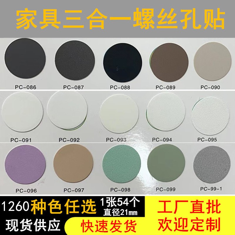 家具贴纸三合一环美贴衣柜门板封口螺丝钉眼灰色美容装饰遮挡孔盖图3