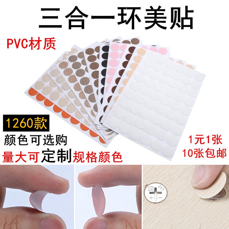 包邮家具贴纸三合一环美贴衣柜门口封边螺丝钉眼灰色美容遮挡孔盖图2