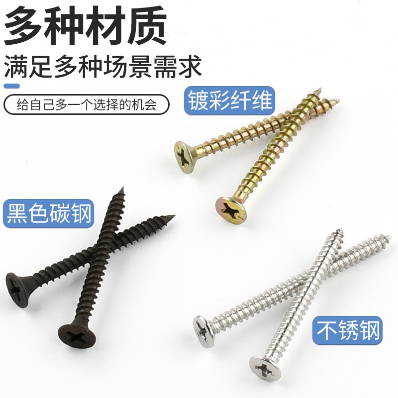十字自攻螺丝钉高强度不锈钢加长粗牙沉头木工吊天花板加硬干壁钉图2