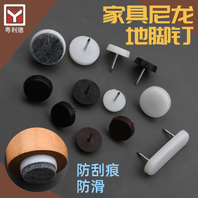 家具塑料尼龙地脚钉防潮防刮增高橱柜茶几桌椅子音响脚垫白色地钉图2