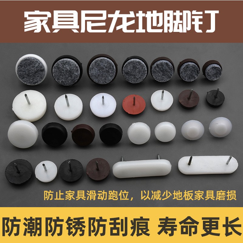家具尼龙地脚钉塑料防潮防滑防刮花沙发桌椅保护地板钉子五金配件图3