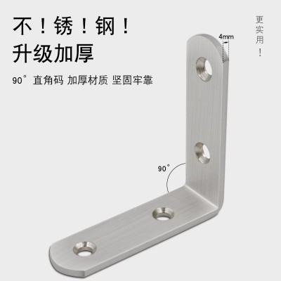 加厚不锈钢角码固定件支架 层板托 90度直角角码三角支架L型角码