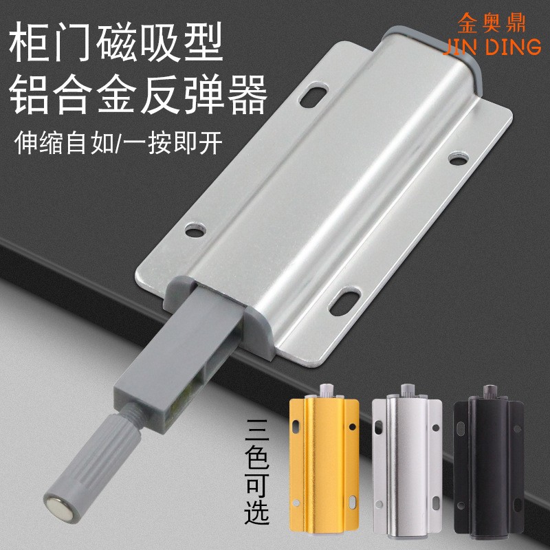 免拉手柜门按弹器磁碰衣柜门抽屉门铝合金单双金属反弹器银色金色图3