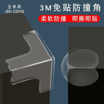 防撞角茶几包角 婴儿透明防护角 桌角包边软贴玻璃家具转角保护套