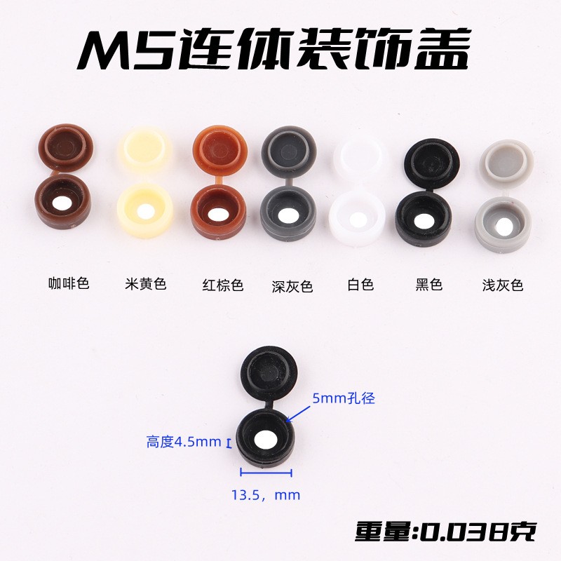 自攻螺丝帽连体装饰盖十字螺丝遮丑保护盖三合一家具衣柜塑料盖子图3