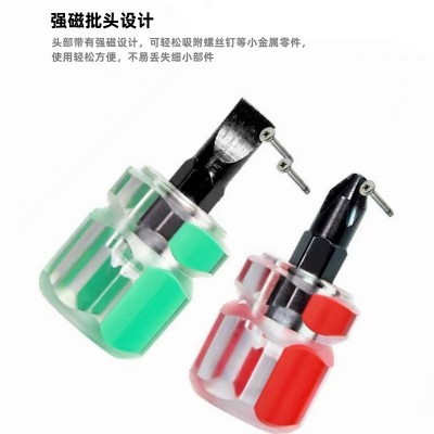 6mm迷你小萝卜头十字一字手动微型起子汽车挡泥板螺丝刀厂家供应