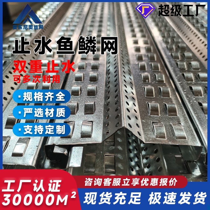 施工V型槽安装快捷双重止水快易收口挡浆网后浇带镀锌止水鱼鳞网图2