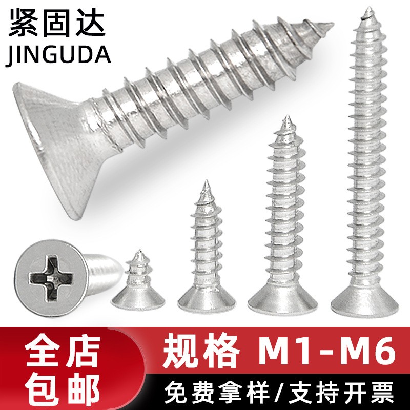 304不锈钢螺丝 自攻螺丝KA十字平头GB846沉头不锈钢自 攻螺丝钉图3