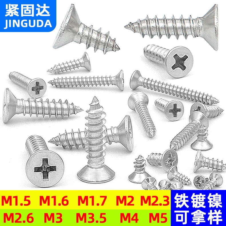 铁镀镍螺丝 自攻螺丝KA十字平头GB846沉头自攻螺絲M1. 7M2M2.6M3M4图3