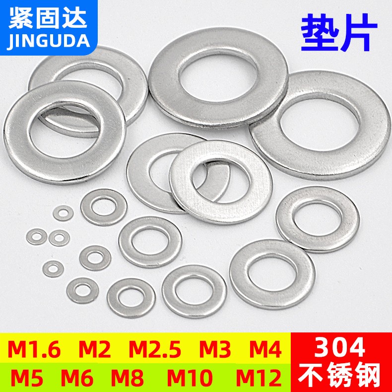 规格齐全平垫DIN125垫片 垫圈不锈钢平垫圈洗白304不 锈钢垫片图3