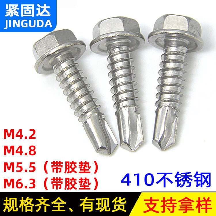410不锈钢六角钻尾丝自钻自攻燕尾钉外六角钻尾螺丝M4.2 M4.8M5.5图3